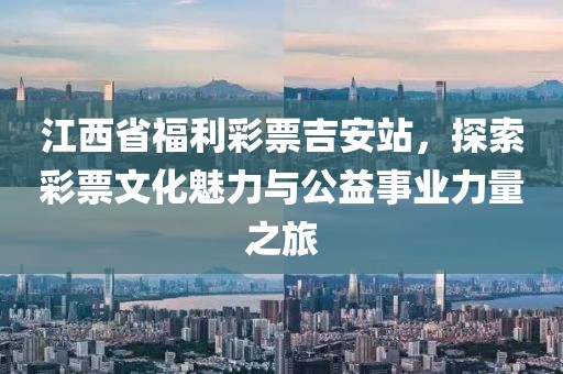 湖南省福利彩票快乐8 第4页