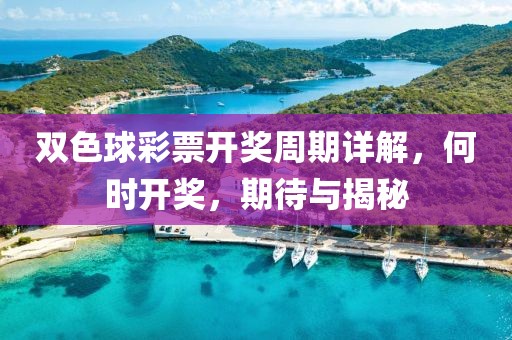 查福利彩票双色球开奖结果 第8页