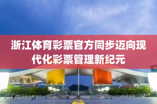 彩民乐双色球阳光探码图 第6页